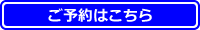 越前がに単品注文のご予約はこちらから