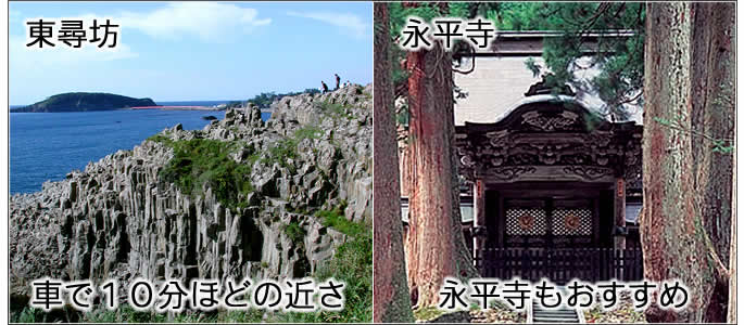 越前がに ご宿泊 あらやへのアクセス・東尋坊