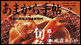 越前がに 越前かに 宿泊 「あまから手帖」