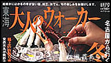 越前がに 越前かに 宿泊 「大人のウォーカー」
