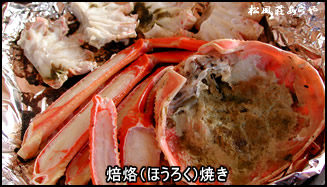 越前がに ”かにしゃぶ付” フルコースプラン