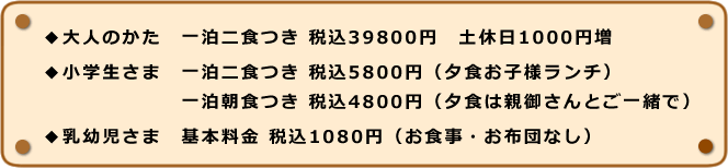 越前がにスペシャルプラン宿泊料金