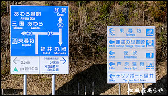越前がに 越前かに 宿泊 「アクセスマップ」