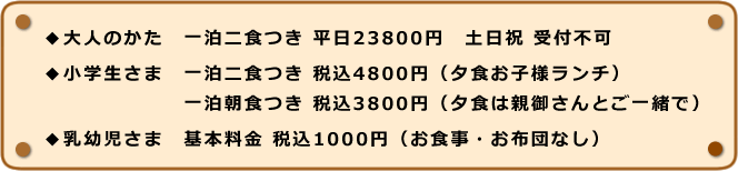 越前がに三番蟹プランご宿泊料金 詳細