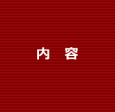 ご質問・ご要望など