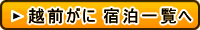越前がに 越前かに 宿泊 「越前がにフルコース」