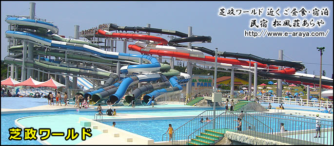 芝政ワールド スーパーパスポート&温泉入浴券つきご宿泊プラン